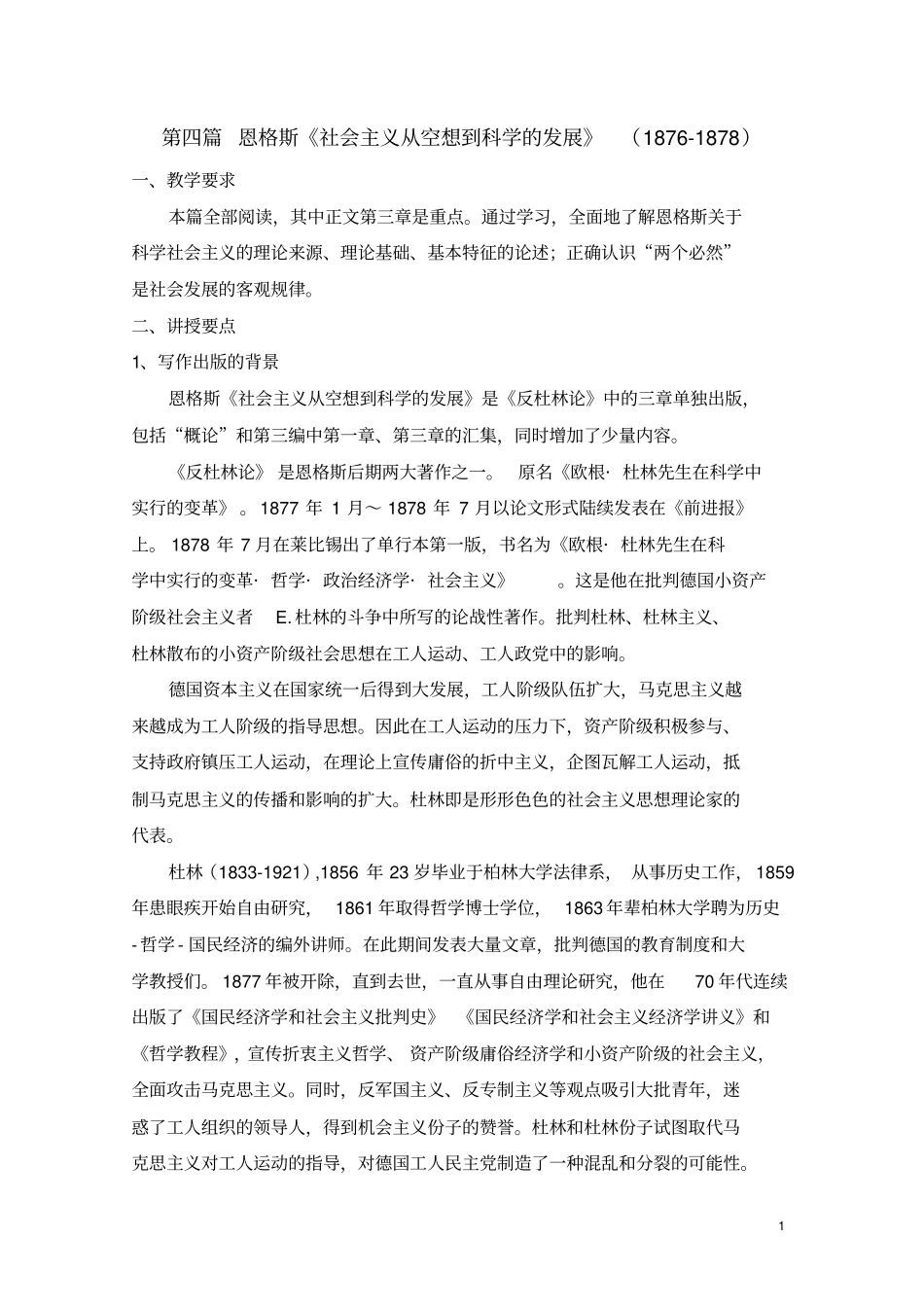 社会主义从空想到科学的发展讲义_第1页