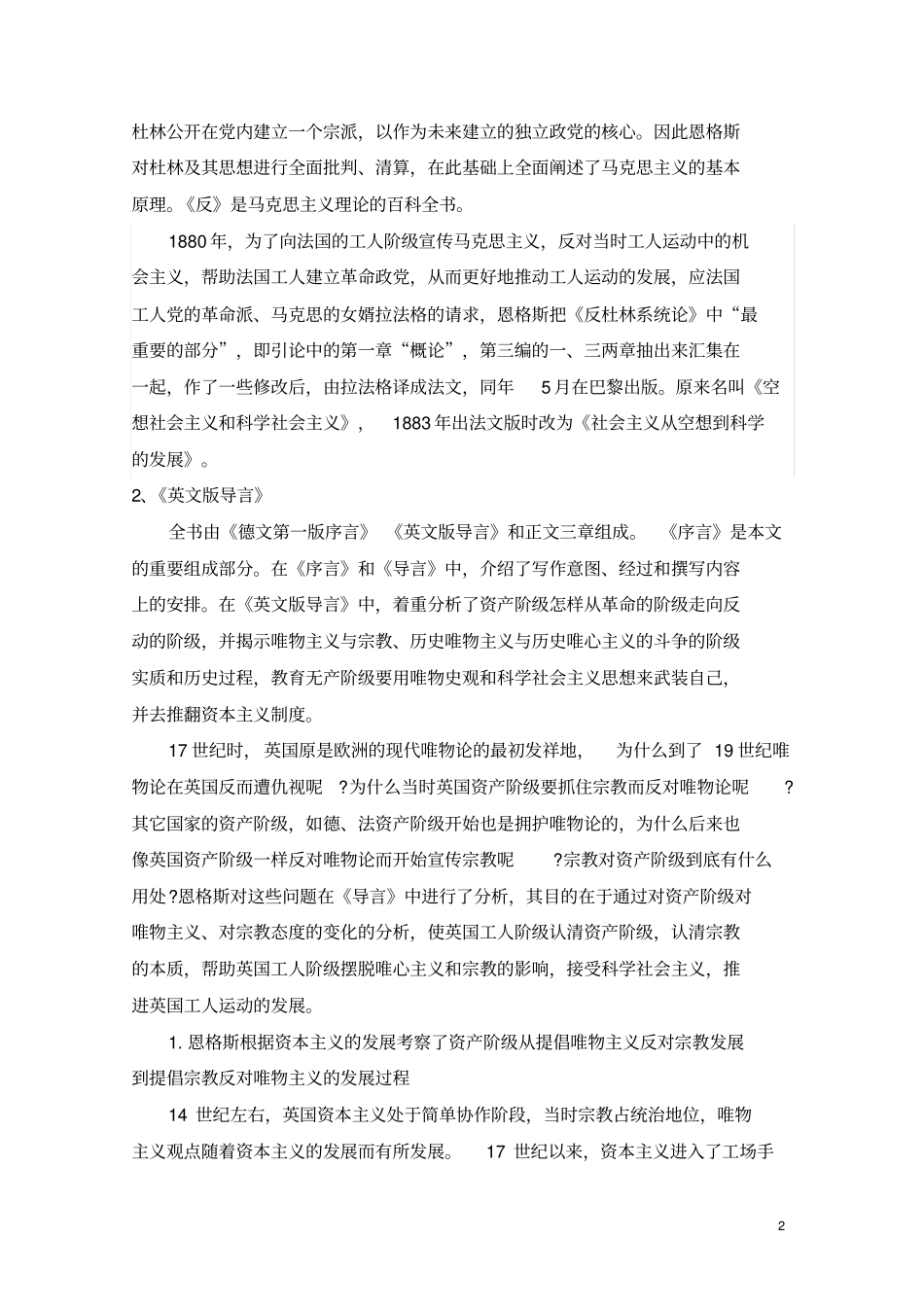 社会主义从空想到科学的发展讲义_第2页