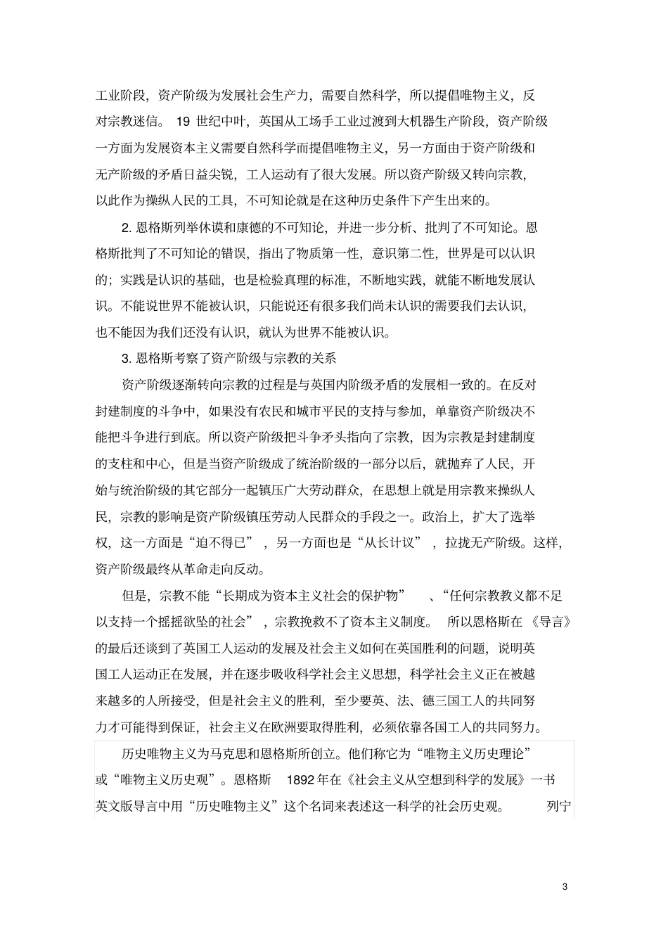 社会主义从空想到科学的发展讲义_第3页