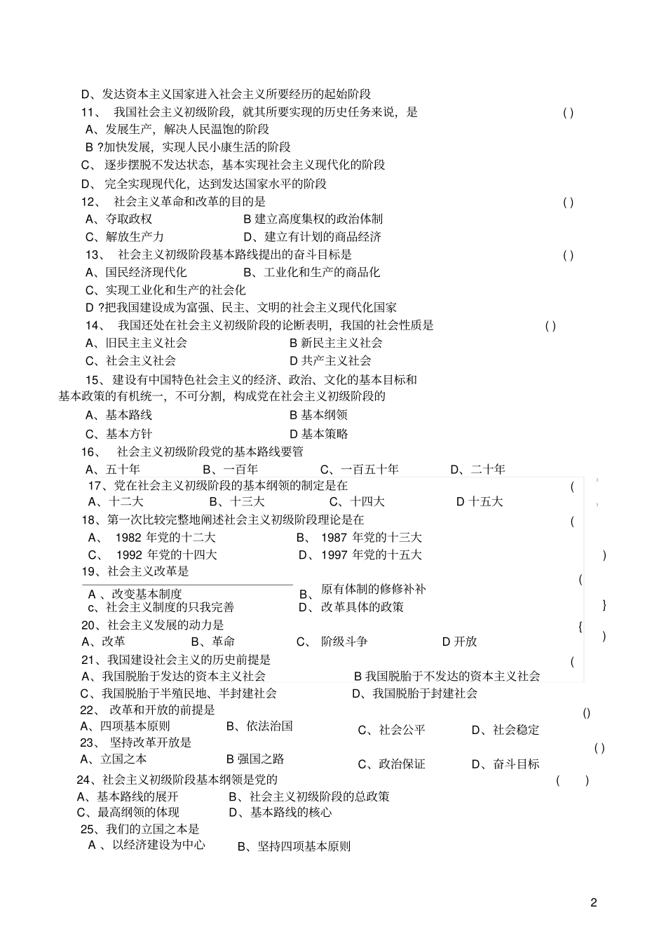 社会主义初级阶段理论_第2页