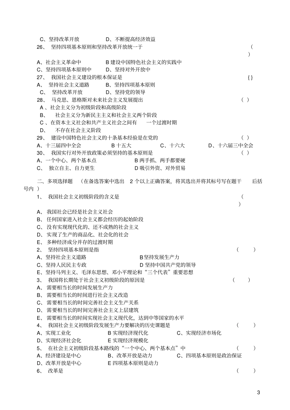 社会主义初级阶段理论_第3页