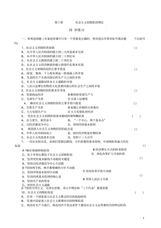 社会主义初级阶段理论