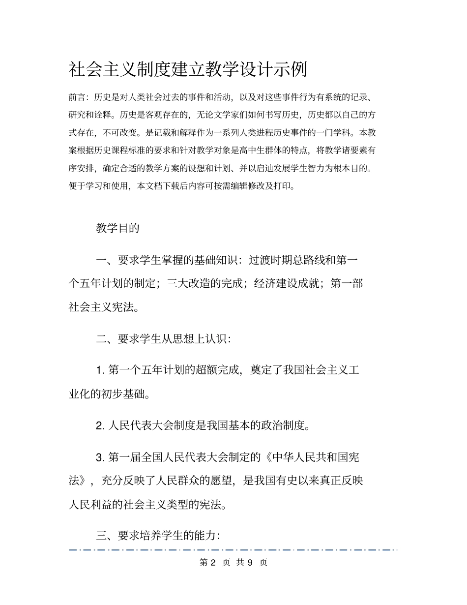 社会主义制度建立教学设计示例_第2页