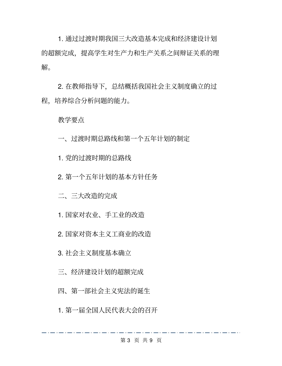 社会主义制度建立教学设计示例_第3页