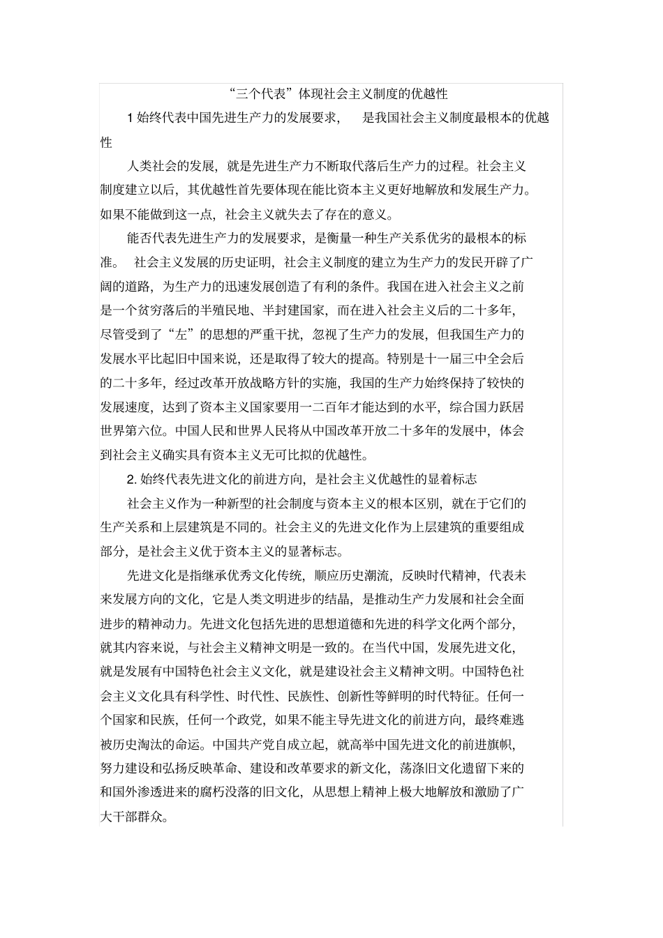 社会主义制度的优越性_第2页