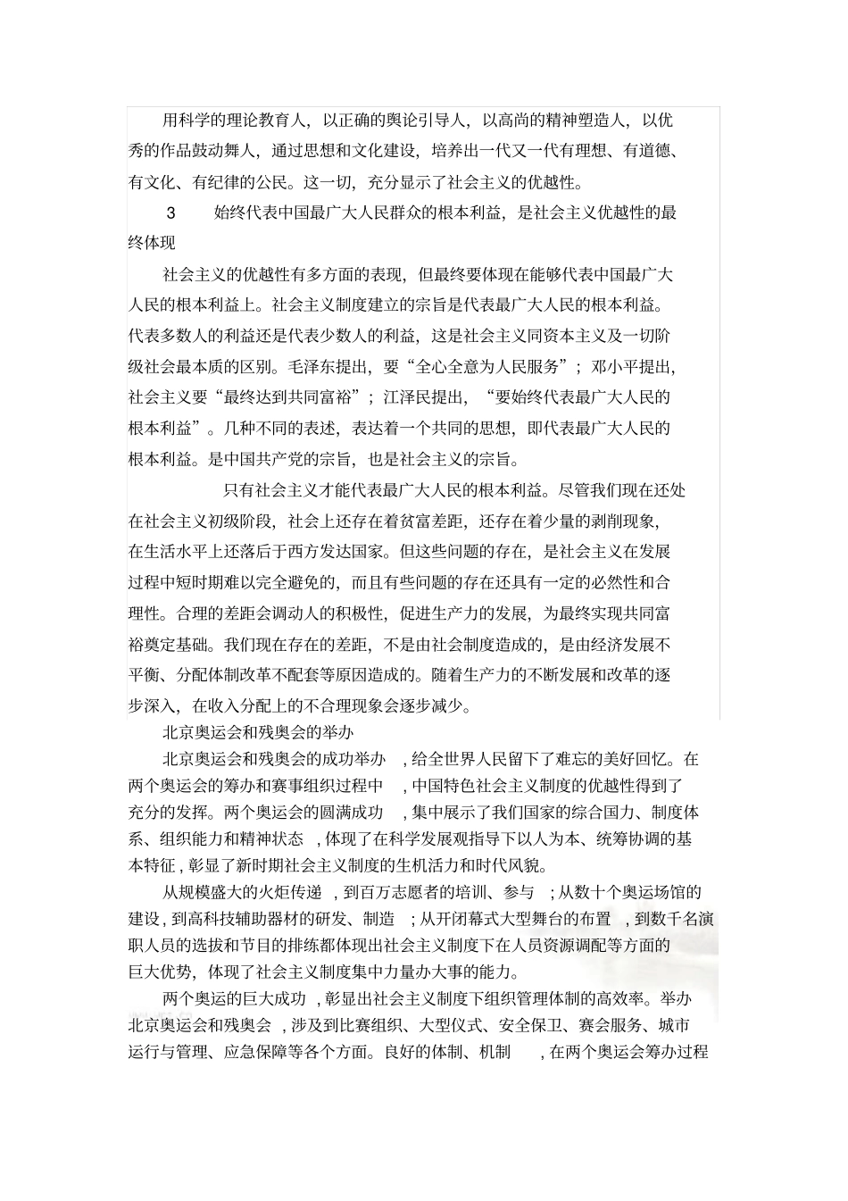 社会主义制度的优越性_第3页