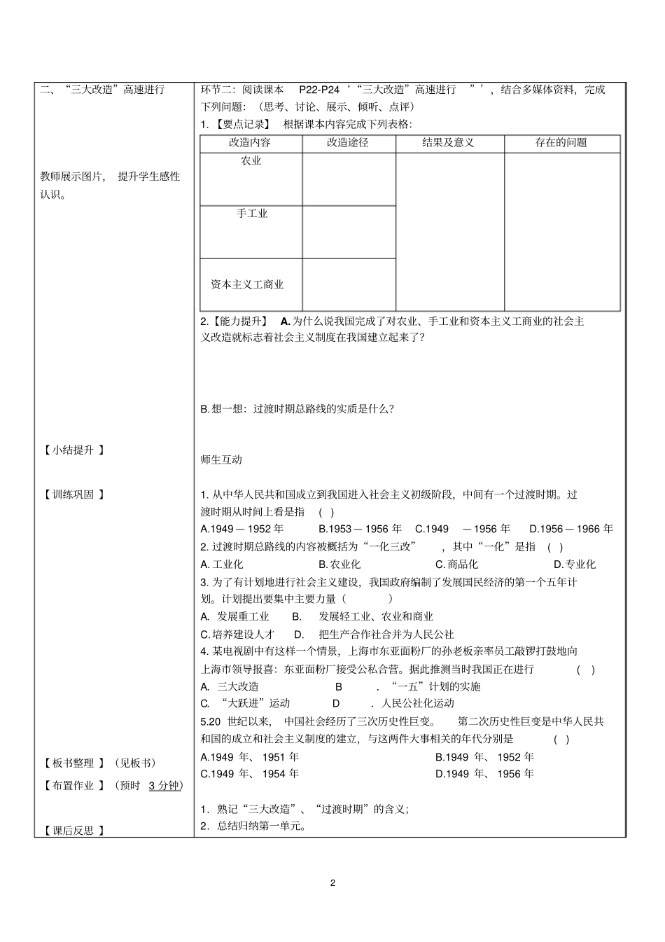 社会主义制度的确立学案_第2页