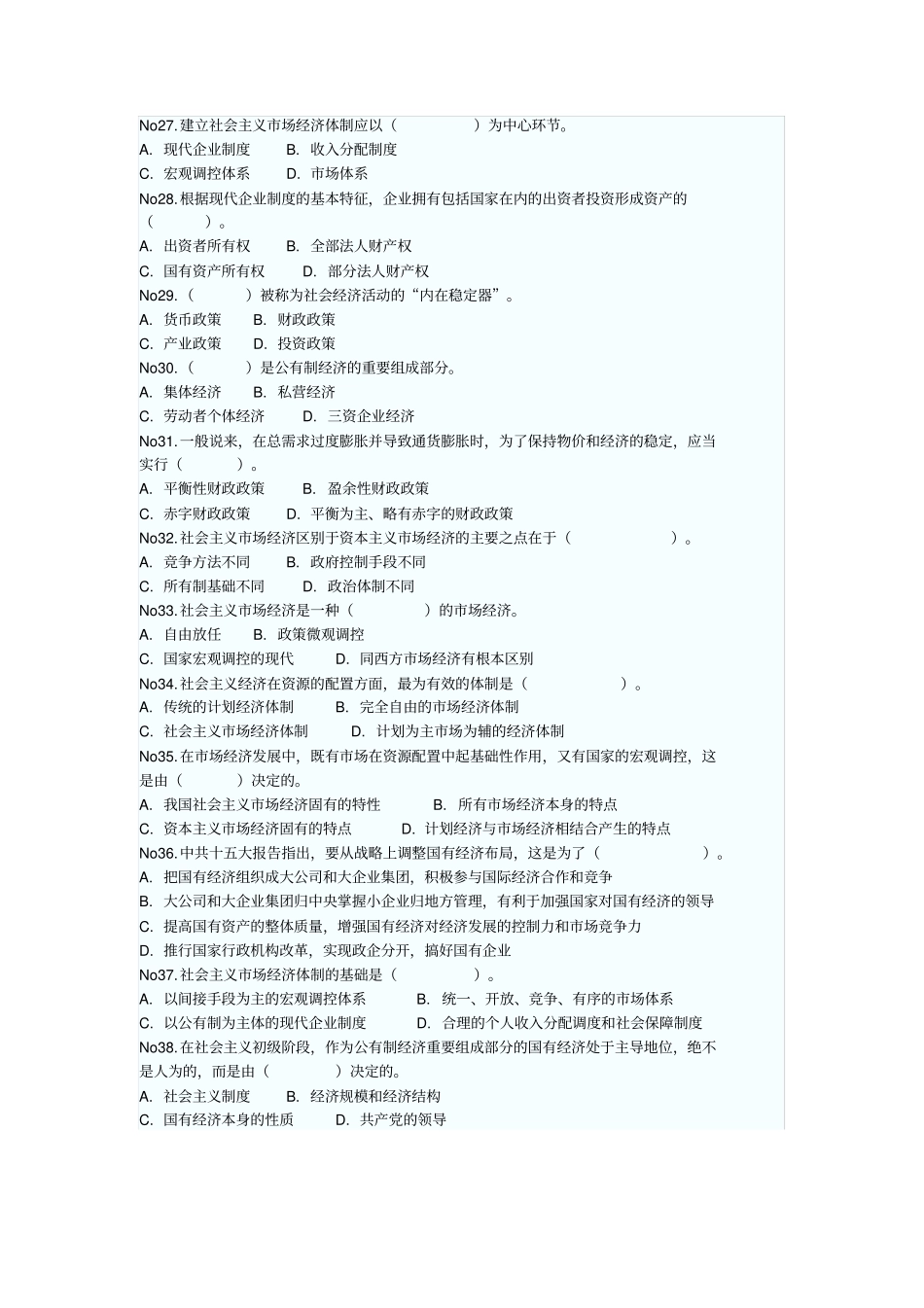 社会主义场经济题库_第3页