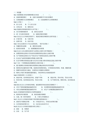 社会主义场经济题库