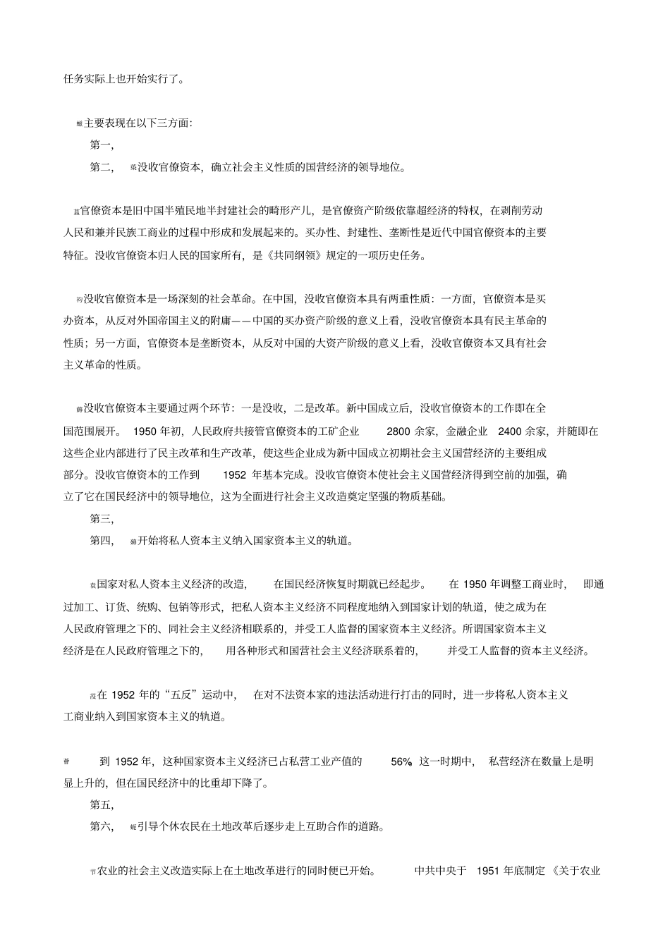 社会主义基本制度在中国的确立_第3页