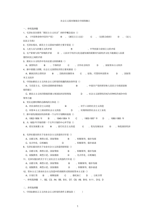 社会主义基本制度在中国的确立答案