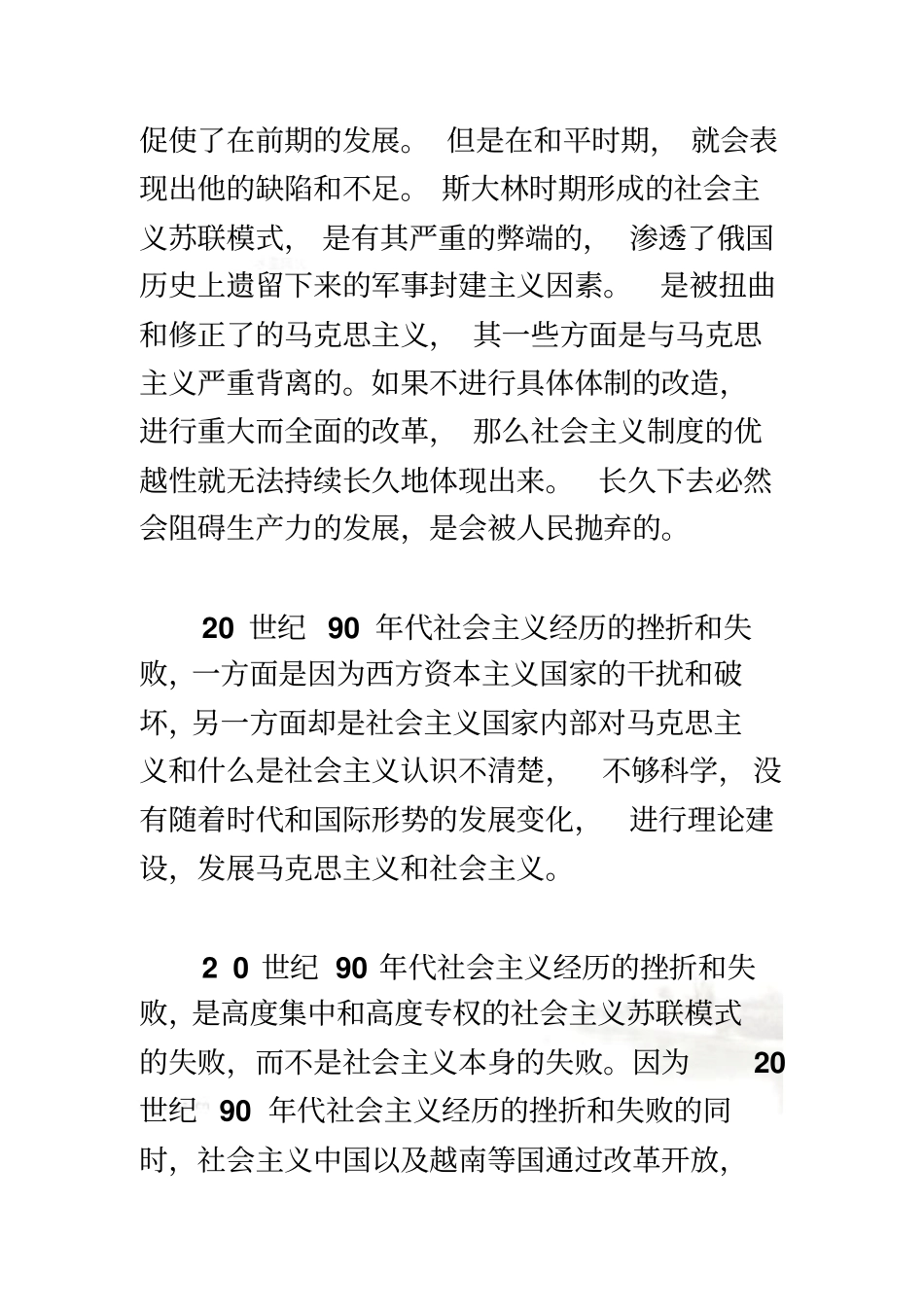 社会主义学习体会_第3页