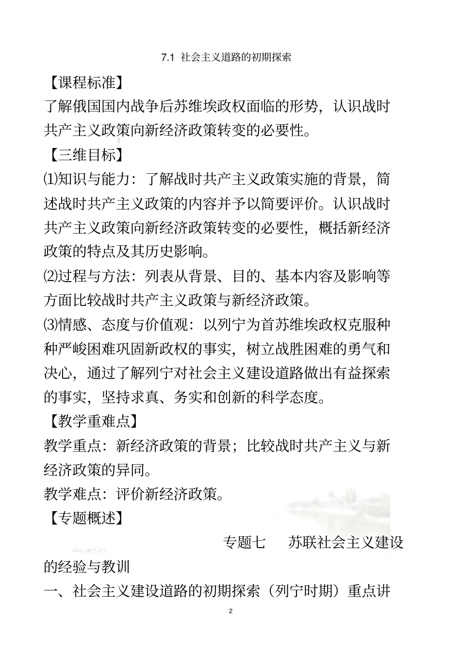 社会主义建设道路的初期探索级优质课_第2页