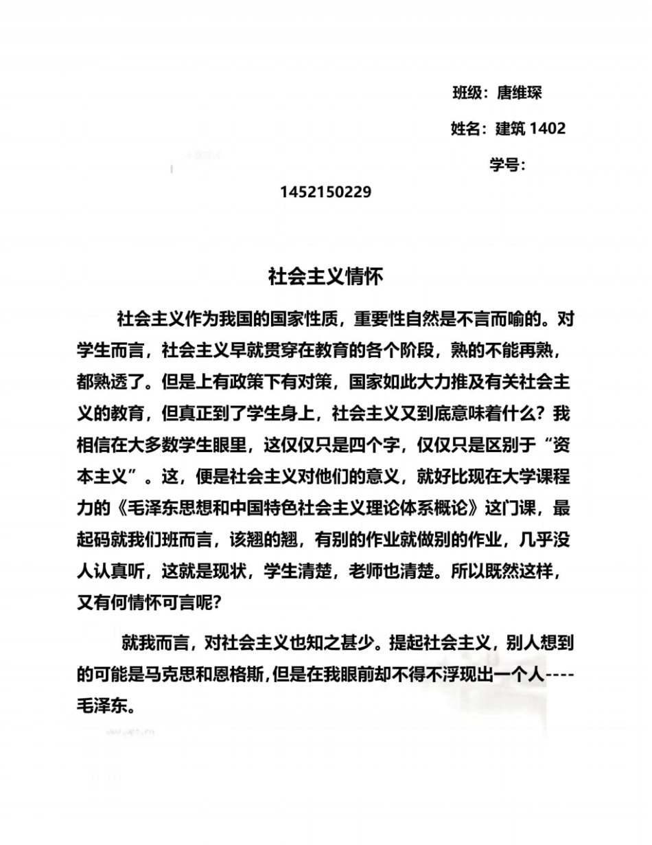 社会主义情怀_第3页