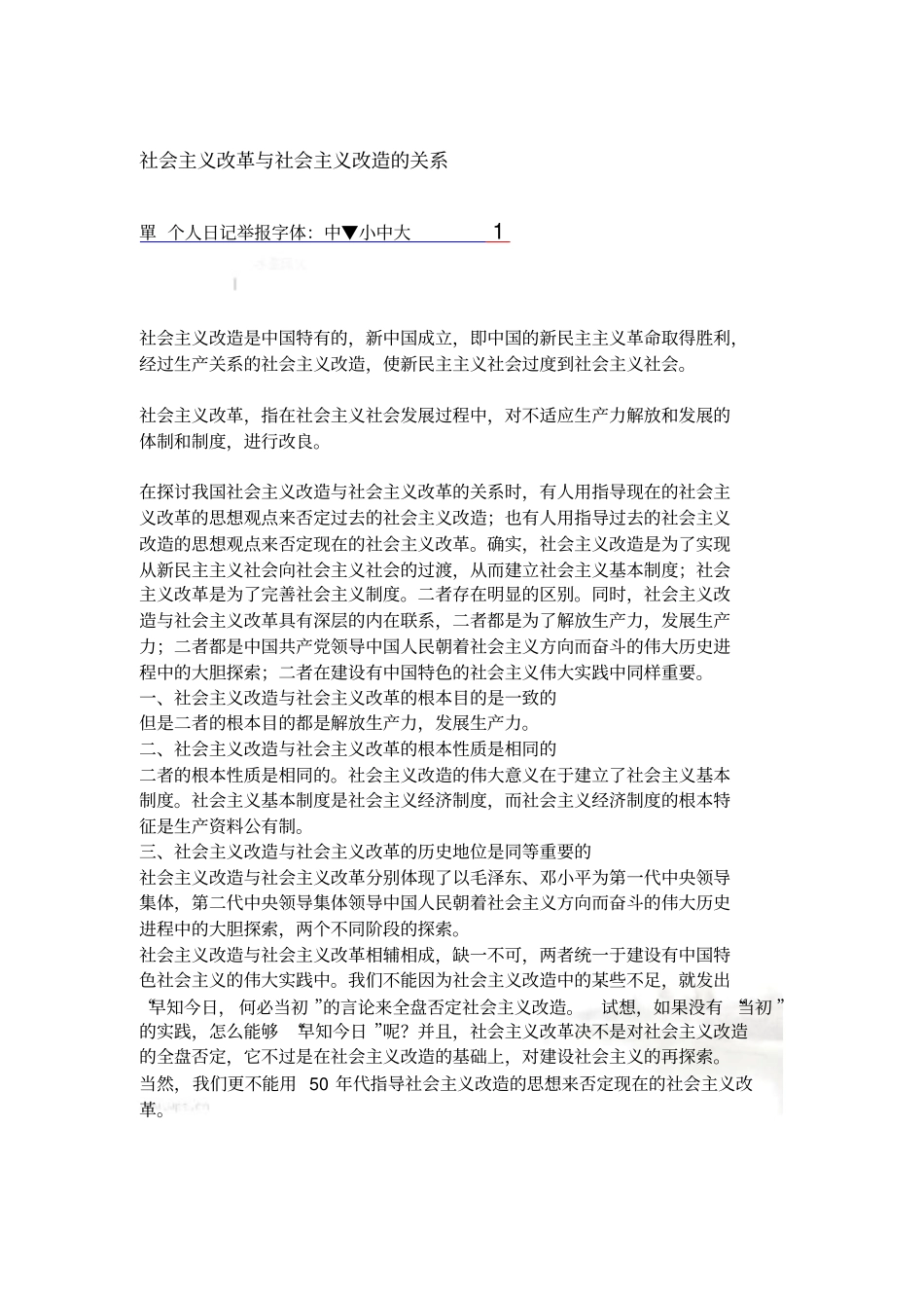 社会主义改革与社会主义改造的关系_第2页