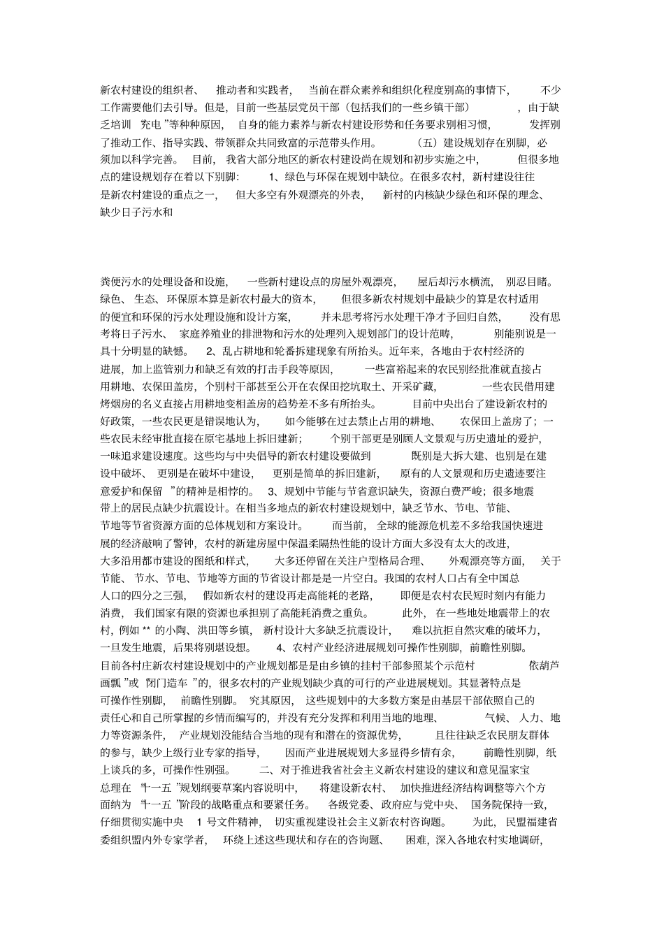 社会主义新农村建设基本现状调研报告_第2页