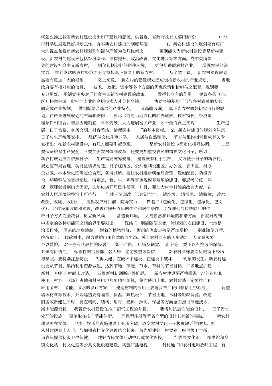 社会主义新农村建设基本现状调研报告_第3页