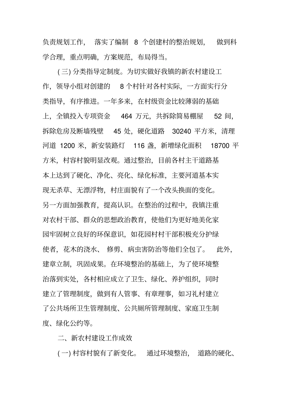 社会主义新农村建设的调查报告范文_第2页