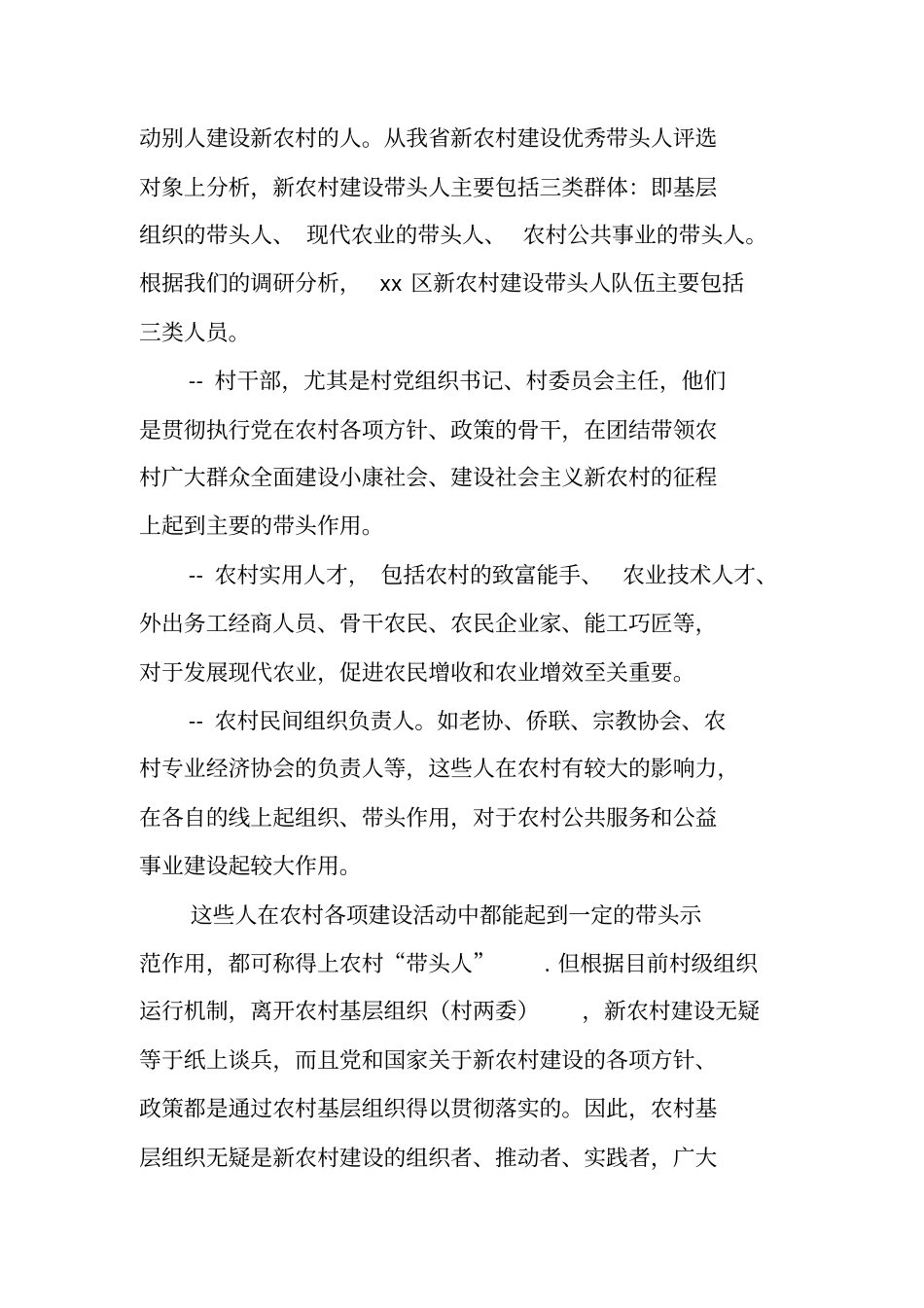 社会主义新农村建设的调研报告_第2页