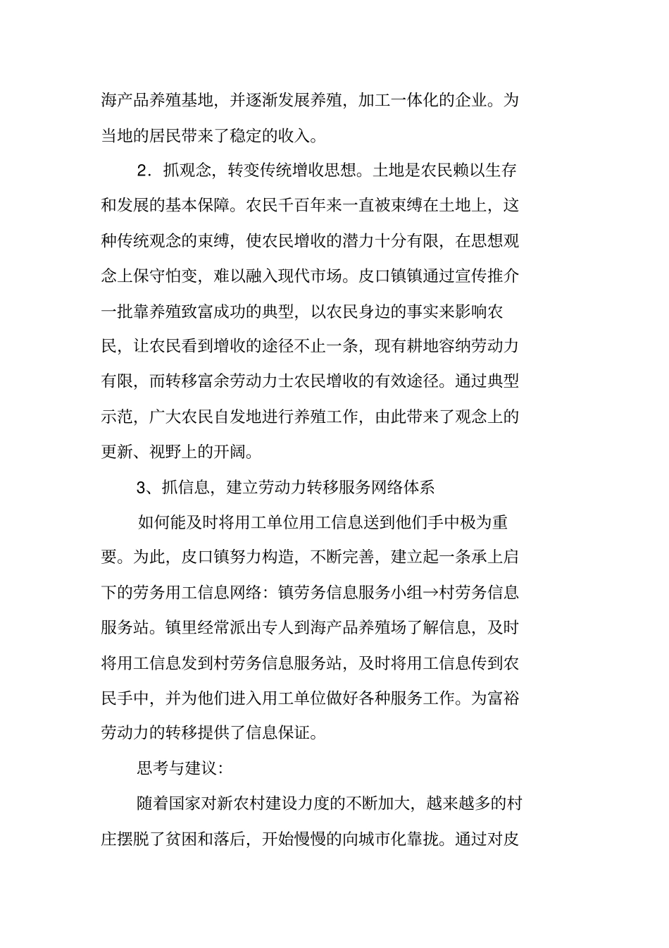 社会主义新农村建设调研报告1_第2页