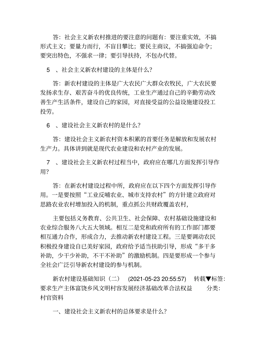 社会主义新农村面貌_第2页