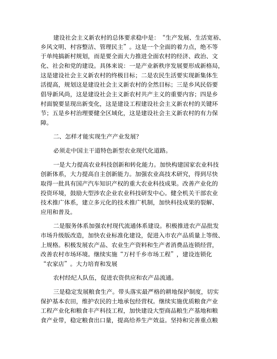 社会主义新农村面貌_第3页