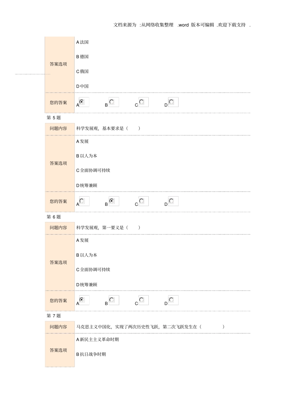 社会主义核心价值体系学习读本试题92_第2页