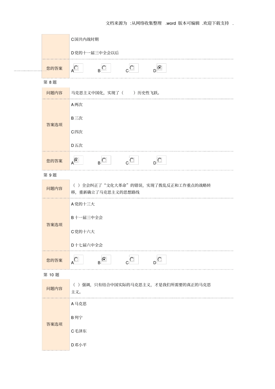 社会主义核心价值体系学习读本试题92_第3页