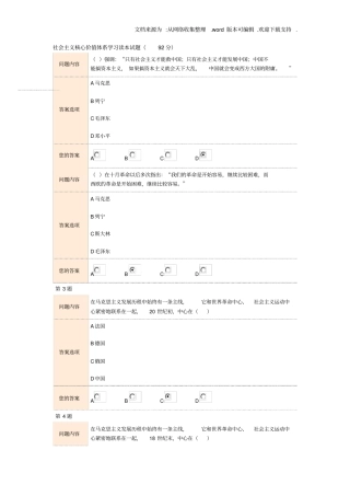社会主义核心价值体系学习读本试题92
