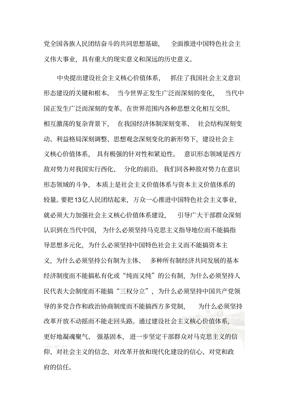 社会主义核心价值体系思想汇报_第3页