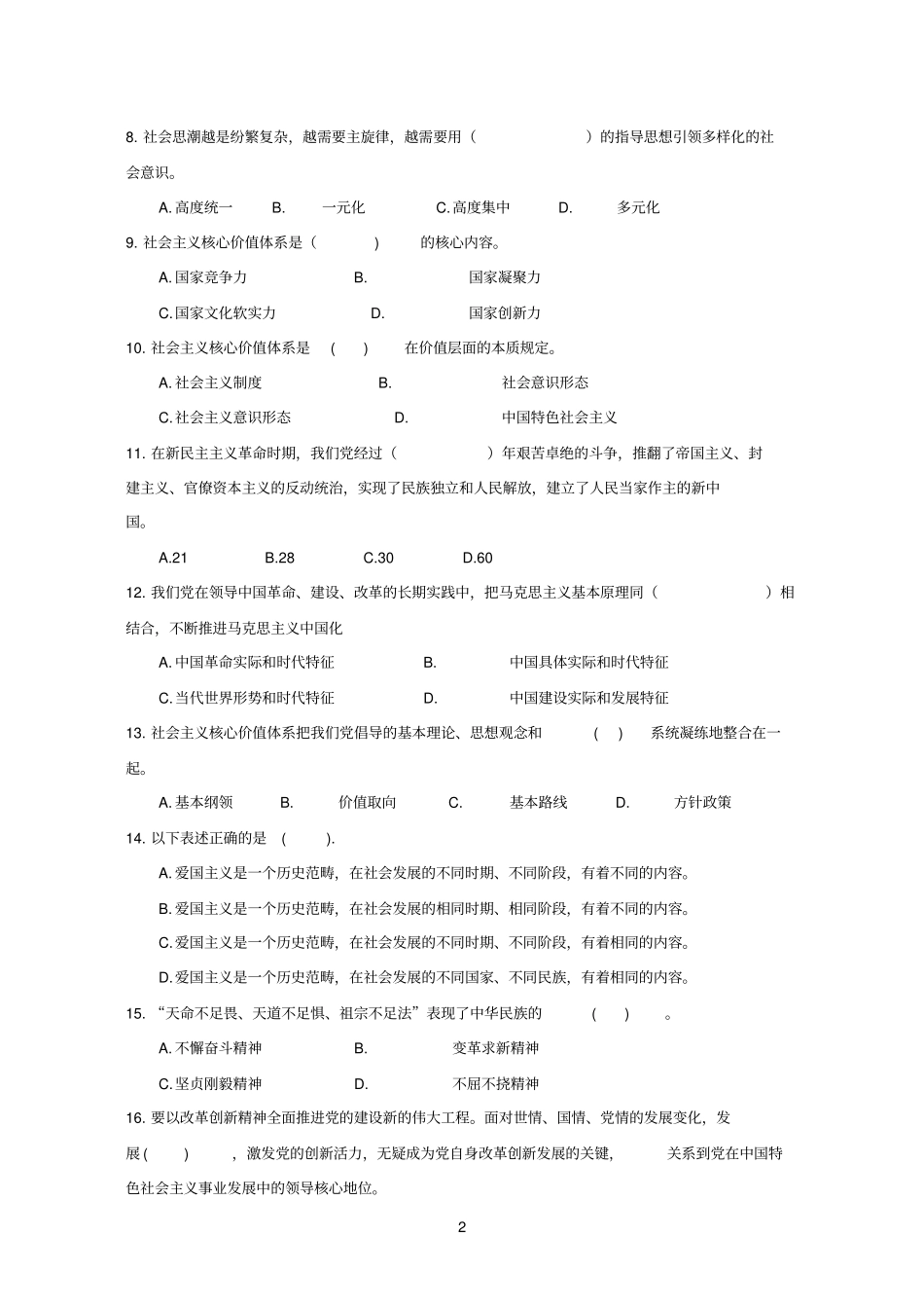 社会主义核心价值体系考试题目_第2页