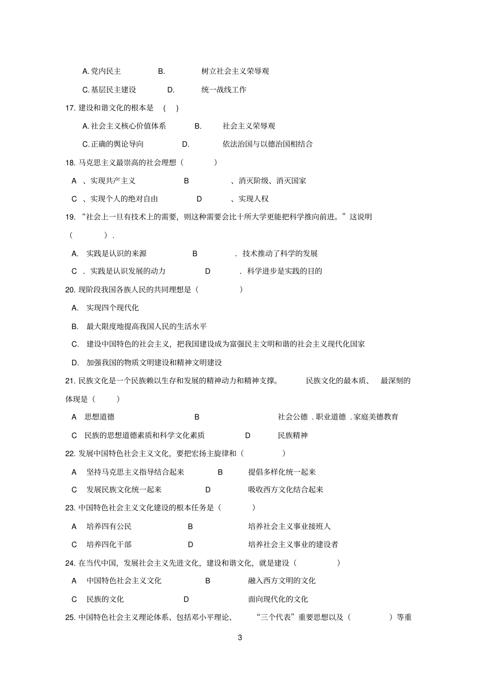 社会主义核心价值体系考试题目_第3页
