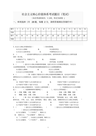 社会主义核心价值体系考试题目