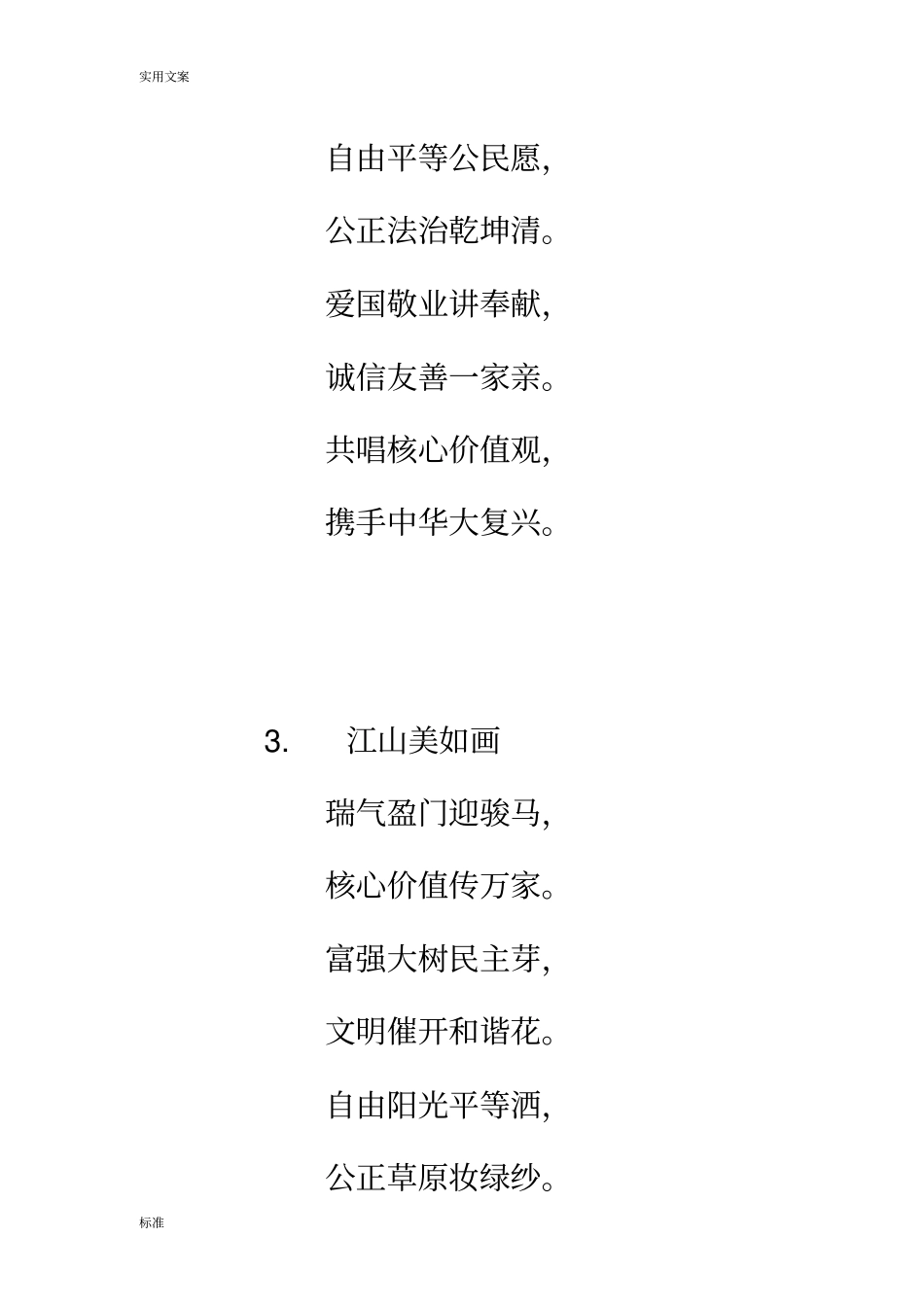 社会主义核心价值的观童谣100首_第2页