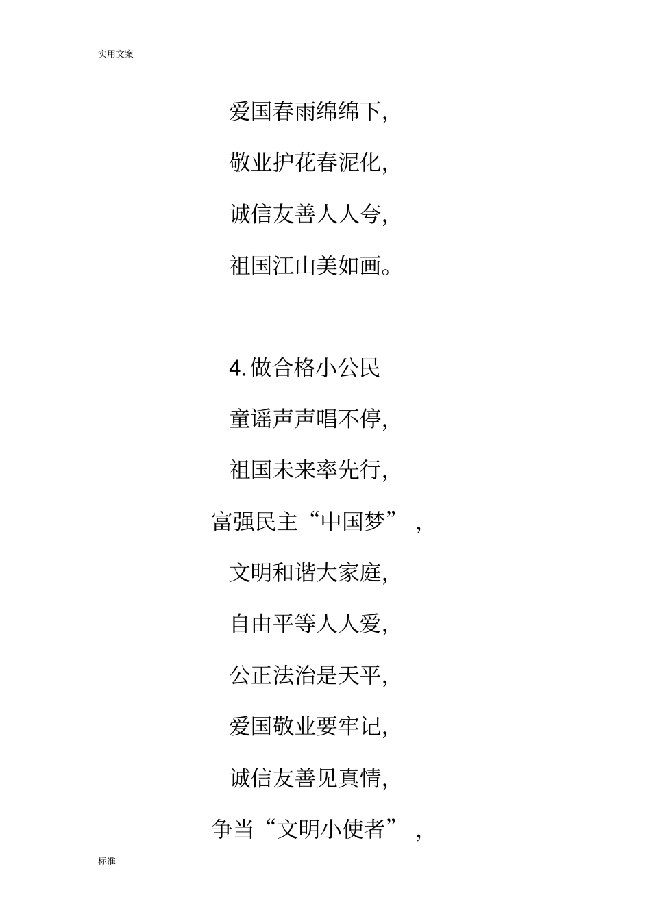 社会主义核心价值的观童谣100首_第3页