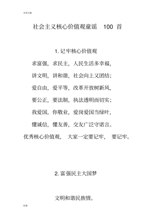 社会主义核心价值的观童谣100首