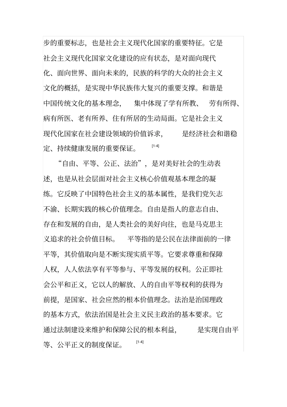社会主义核心价值观--教育方针_第3页