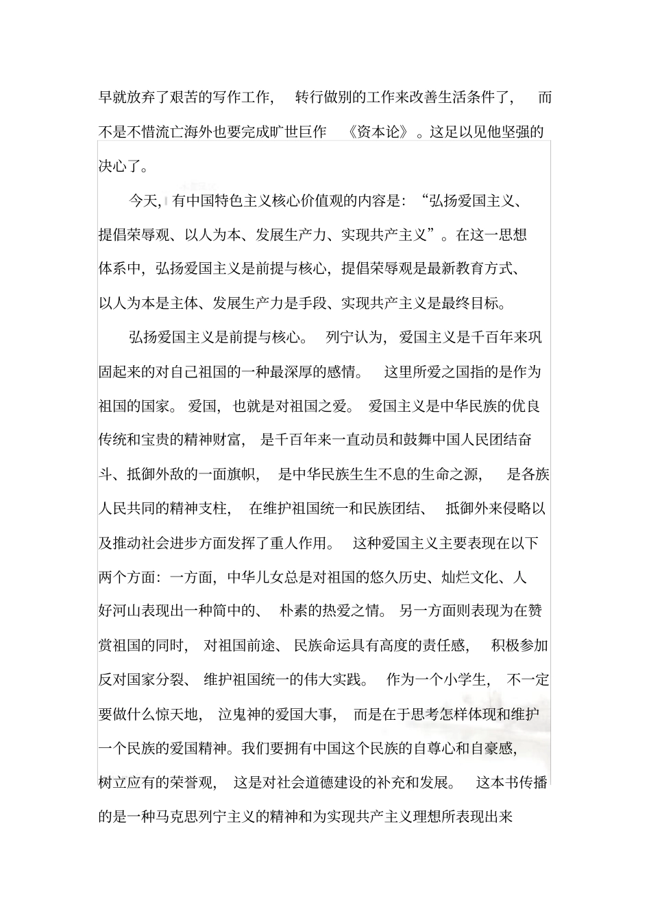 社会主义核心价值观120个小故事_第3页