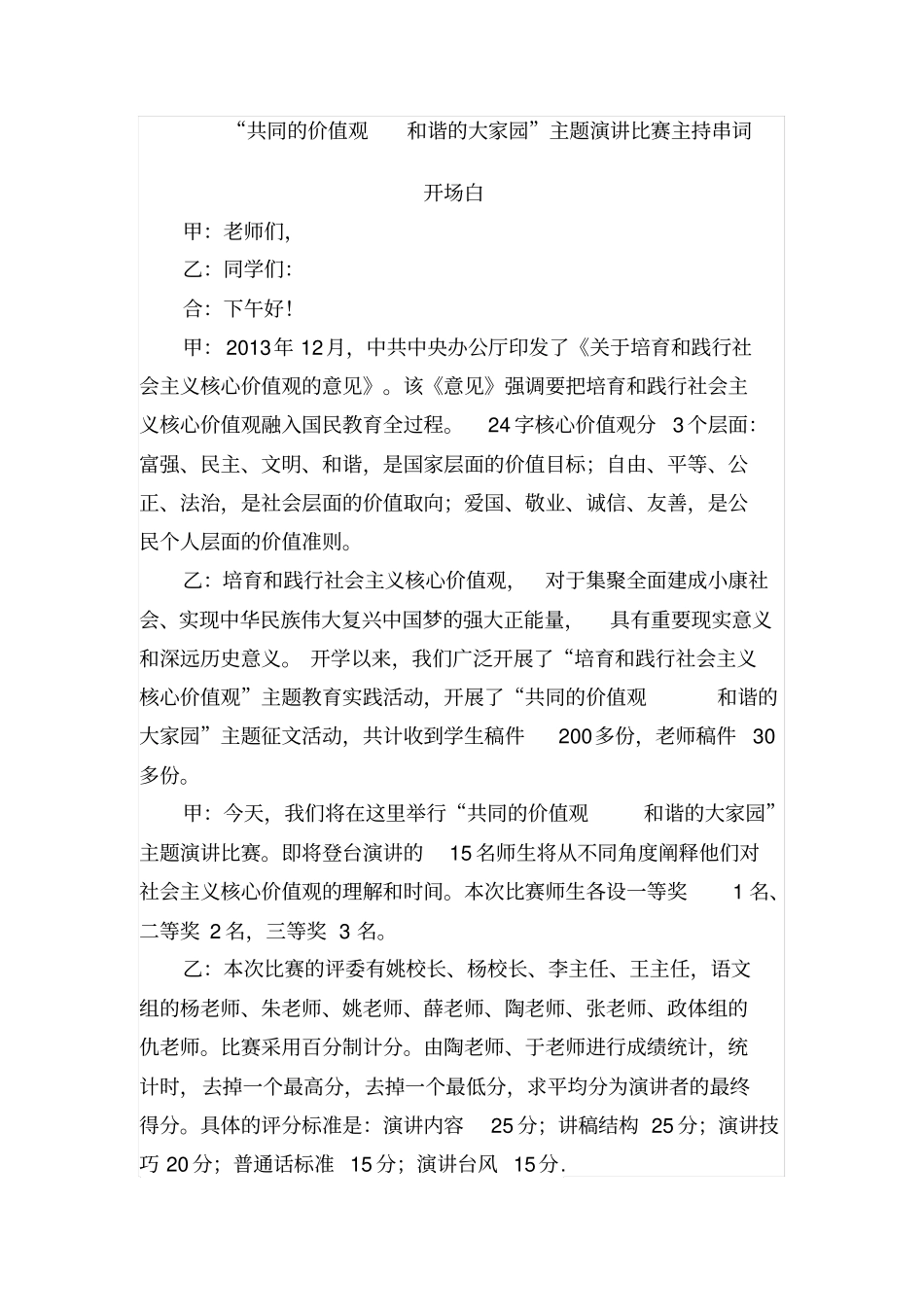 社会主义核心价值观主持词_第2页