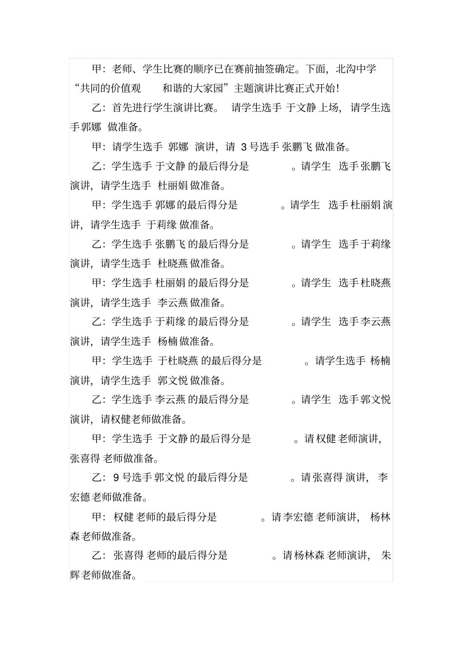 社会主义核心价值观主持词_第3页