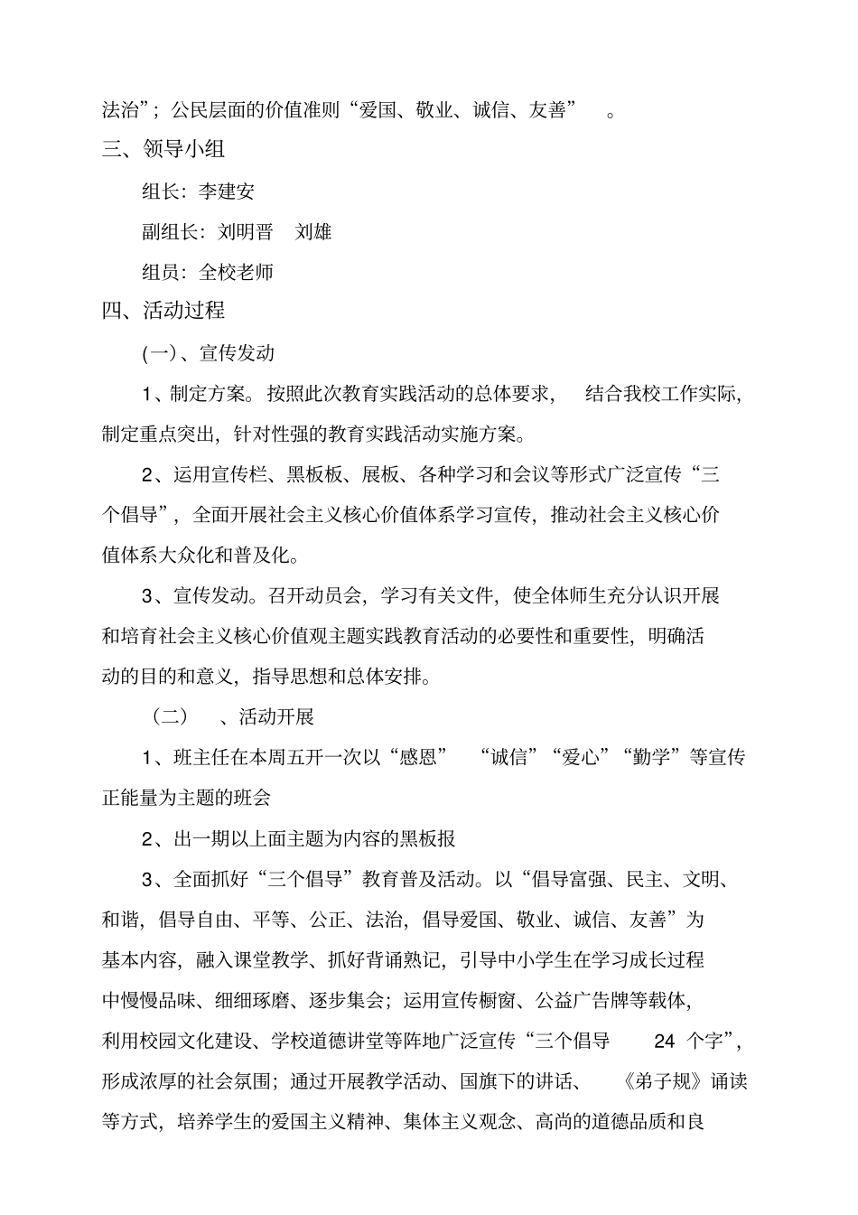 社会主义核心价值观主题教育活动实施方案_第3页