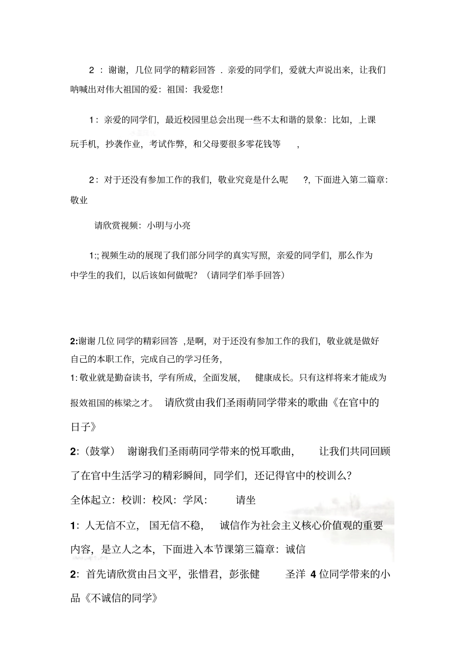 社会主义核心价值观主题班会主持人串词_第3页