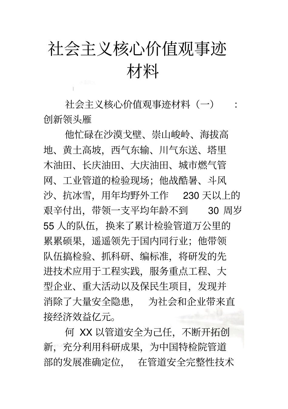 社会主义核心价值观事迹材料_第2页