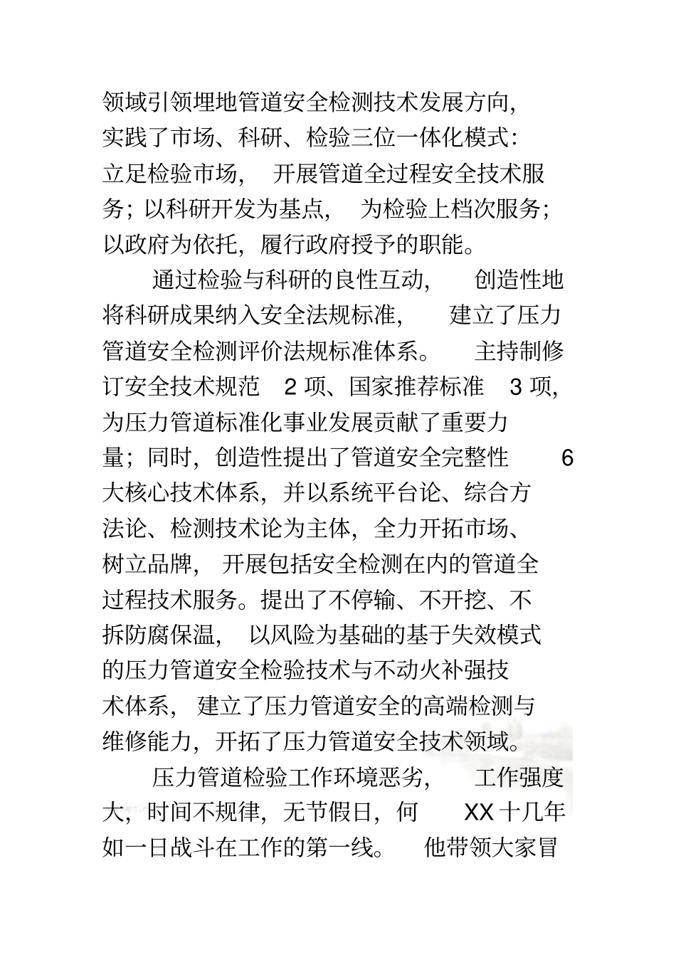 社会主义核心价值观事迹材料_第3页