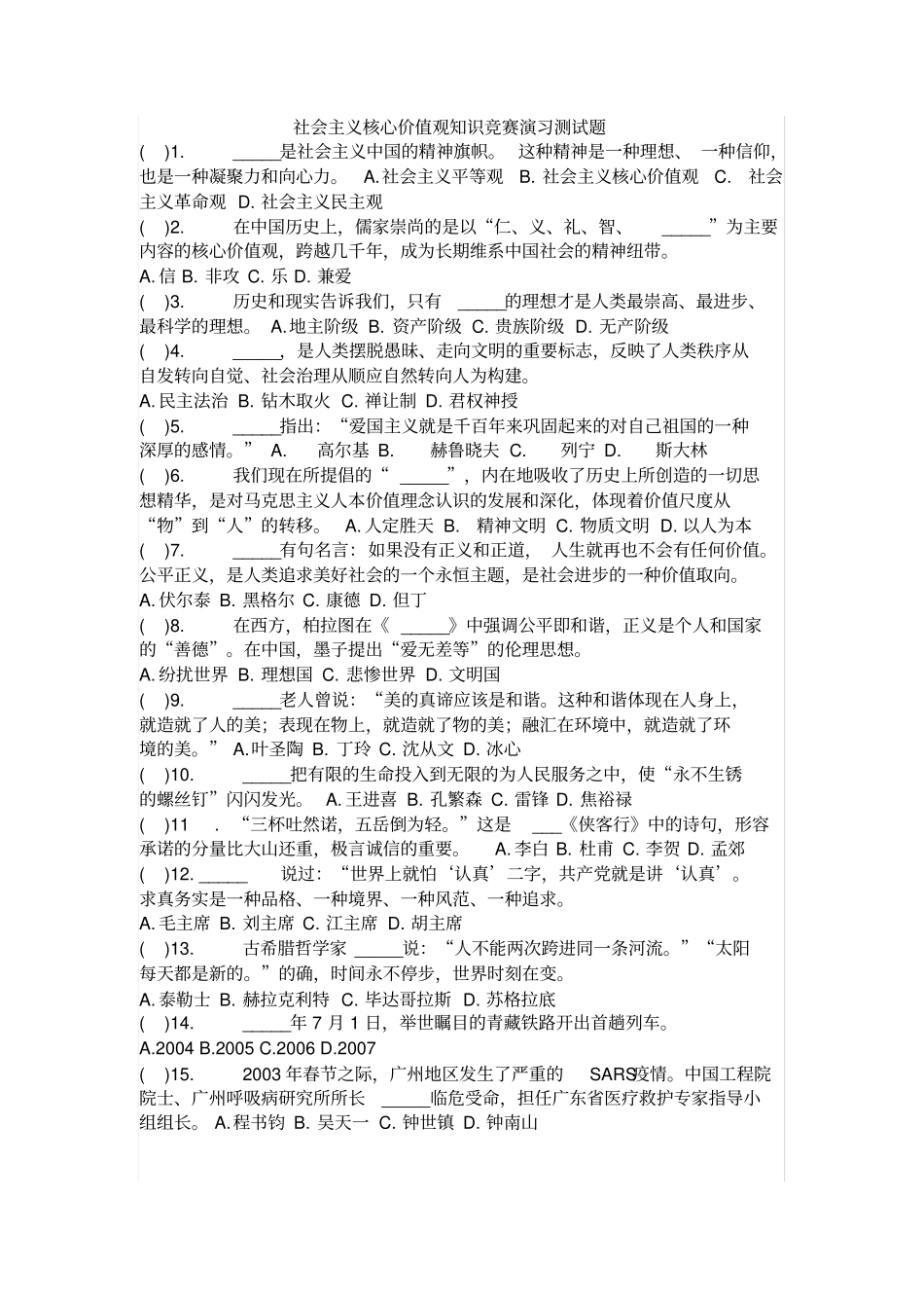 社会主义核心价值观及八礼四仪知识测试题_第2页