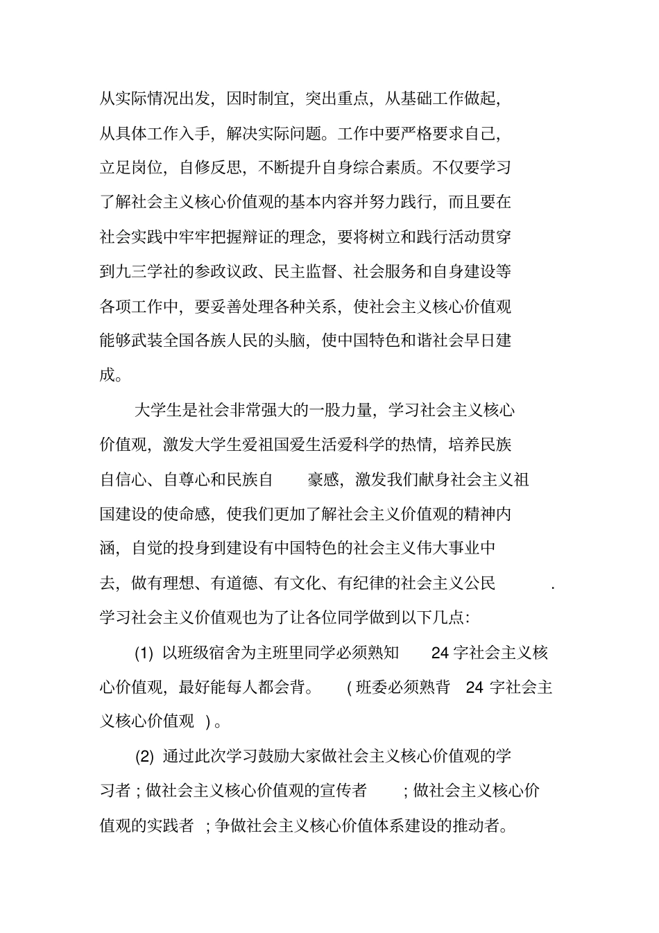 社会主义核心价值观团日活动策划书_第2页