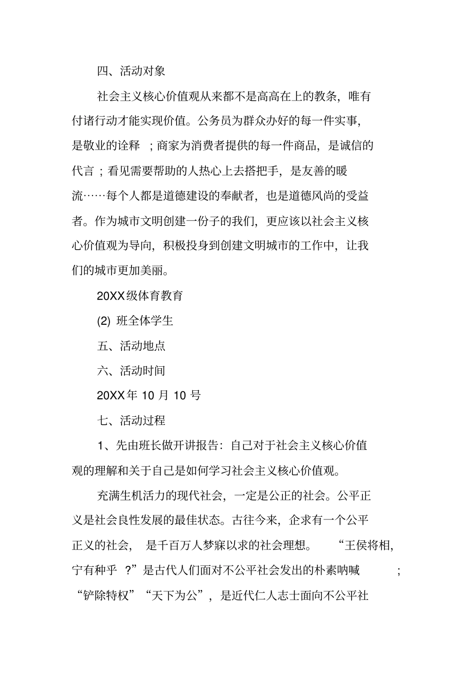 社会主义核心价值观团日活动策划书_第3页