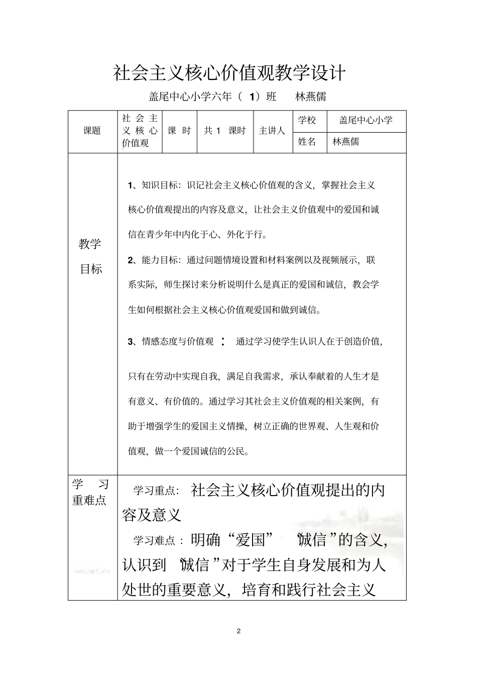 社会主义核心价值观教学设计最新_第2页