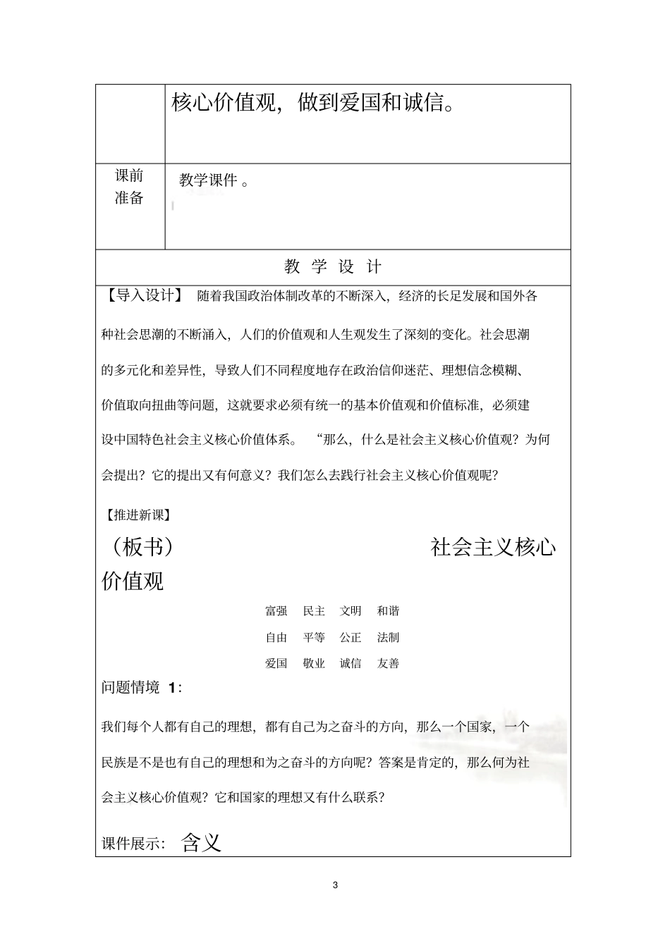 社会主义核心价值观教学设计最新_第3页