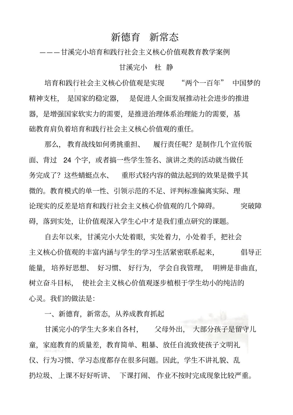 社会主义核心价值观教育教学案例_第2页